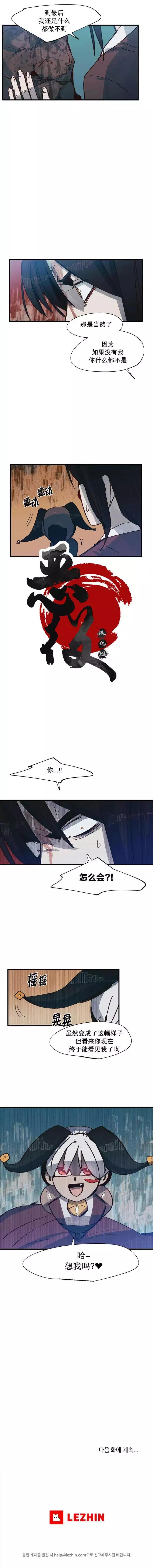 《触碰成为王的开关》第38话 第6页
