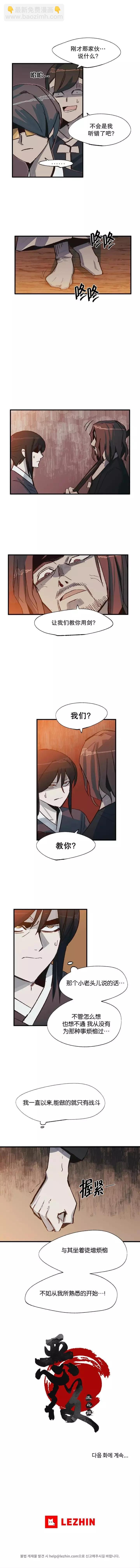 《触碰成为王的开关》第37话 第6页