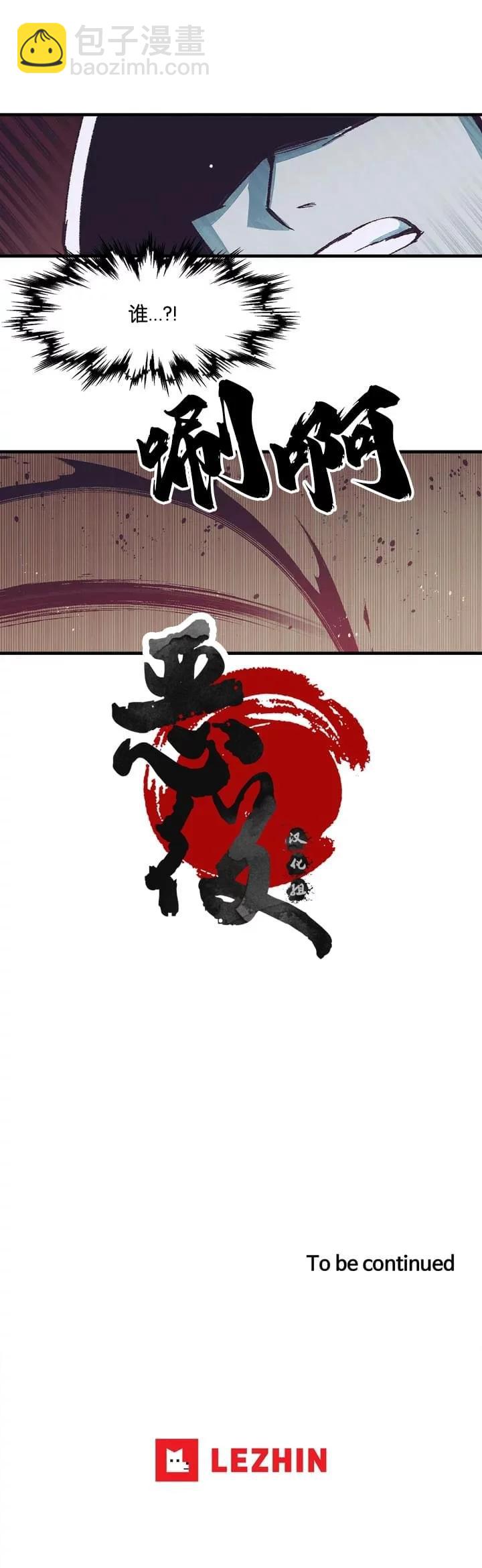 《触碰成为王的开关》第44话 第5页