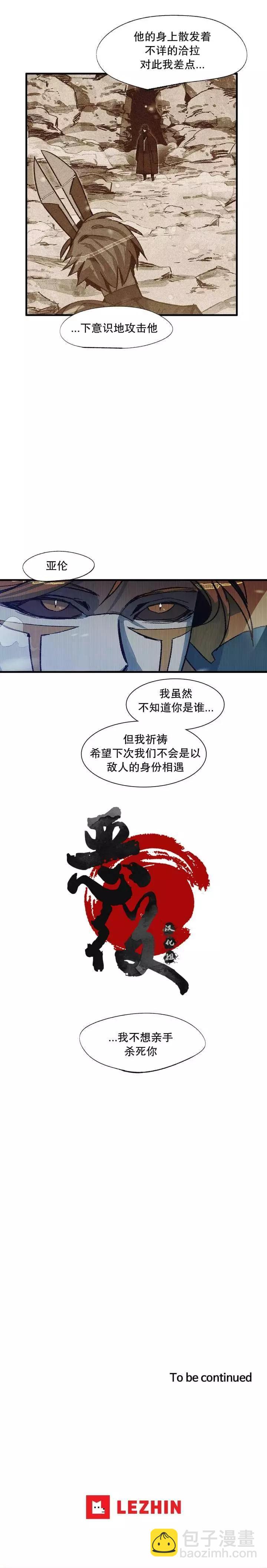 《触碰成为王的开关》第43话 第7页