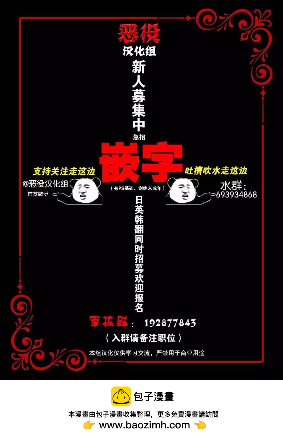 《触碰成为王的开关》第43话 第9页