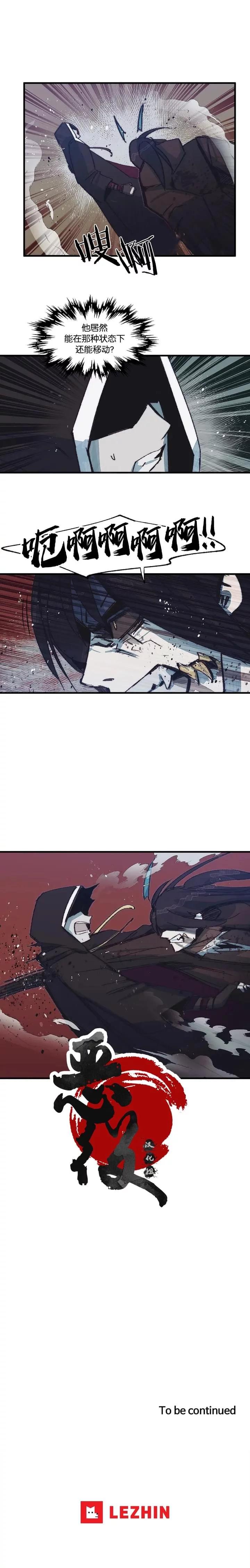 《触碰成为王的开关》第45话 第6页