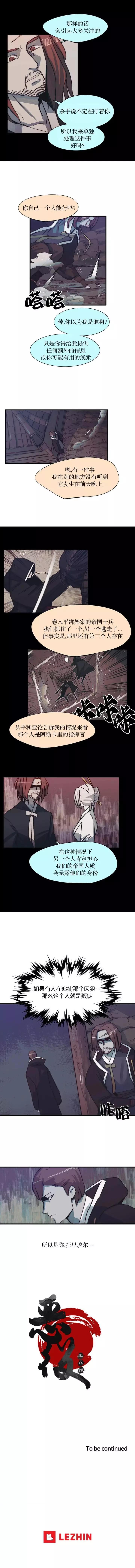 《触碰成为王的开关》第47话 第6页