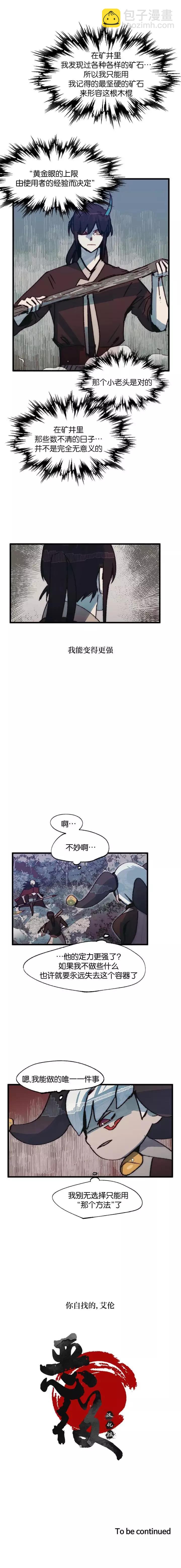 《触碰成为王的开关》第50话 第6页