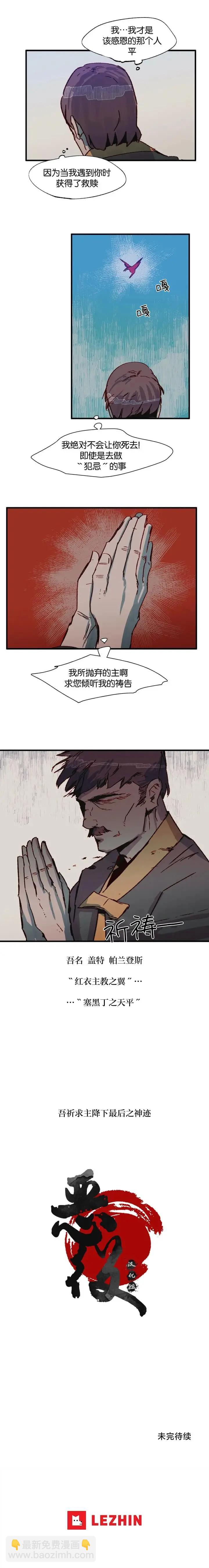 《触碰成为王的开关》第51话 第7页