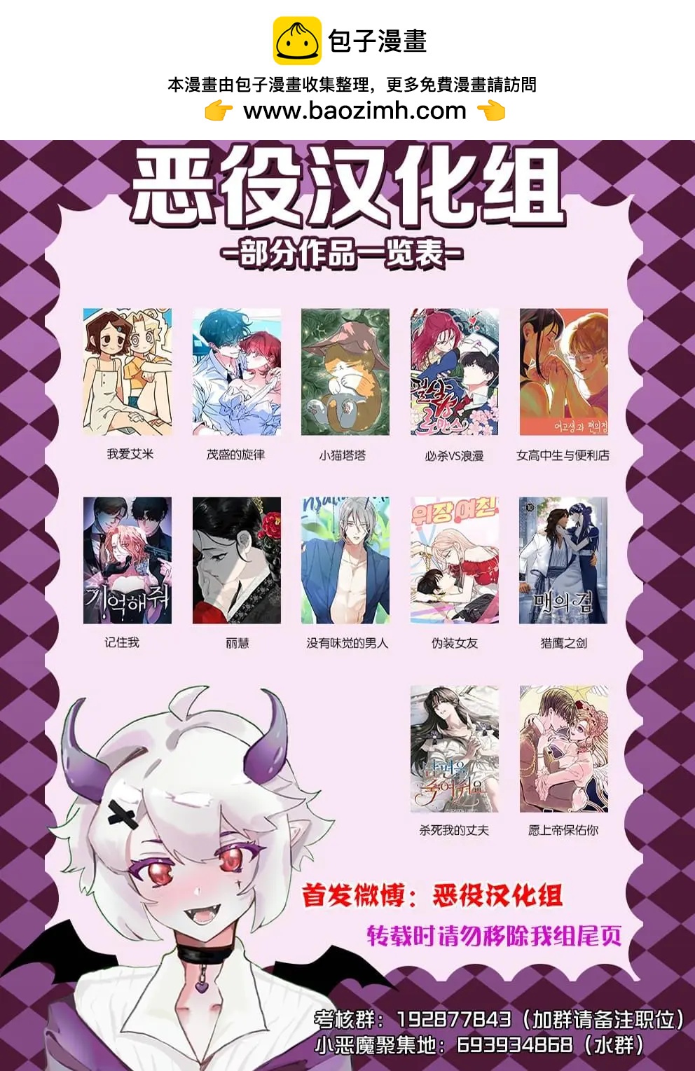《触碰成为王的开关》第51话 第8页