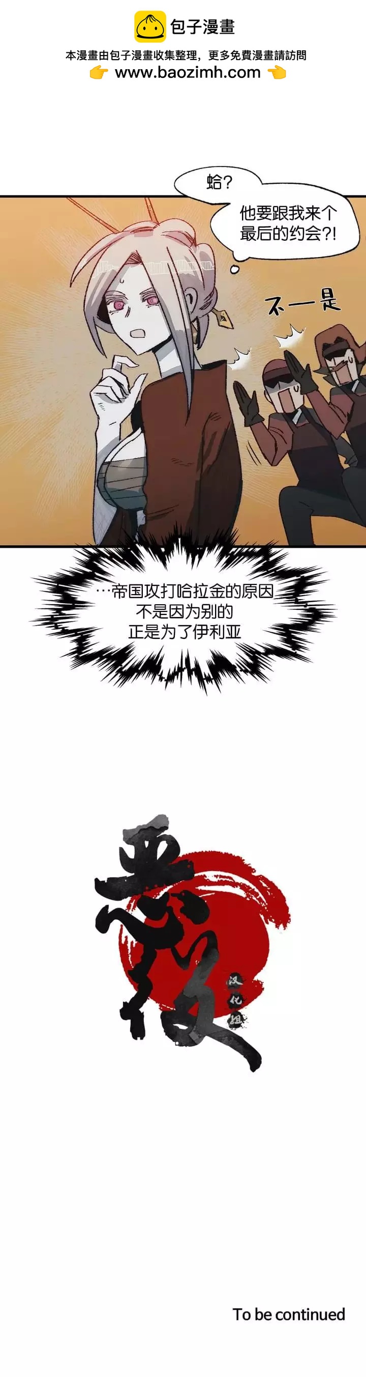 《触碰成为王的开关》第53话 第6页