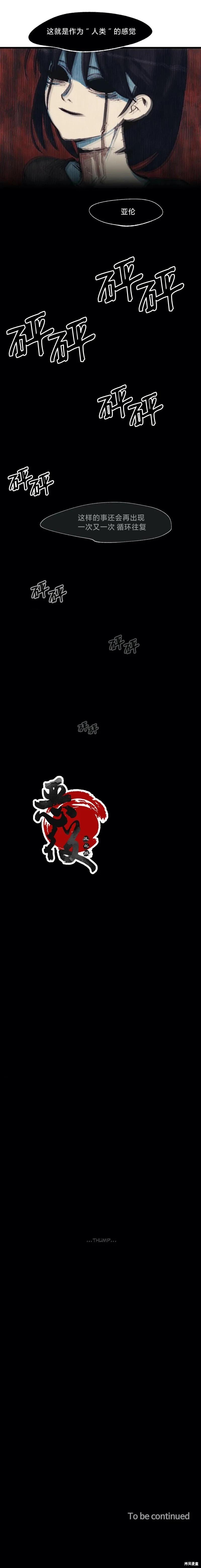 《触碰成为王的开关》第58话 第11页