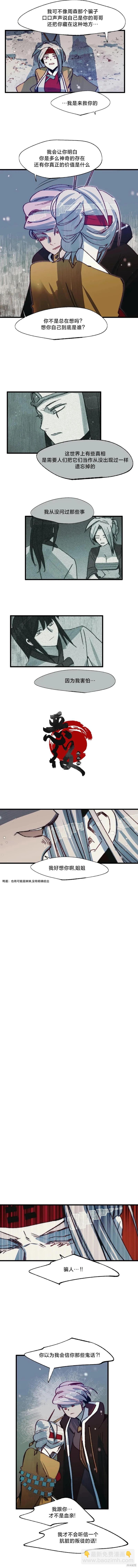 《触碰成为王的开关》第58话 第6页