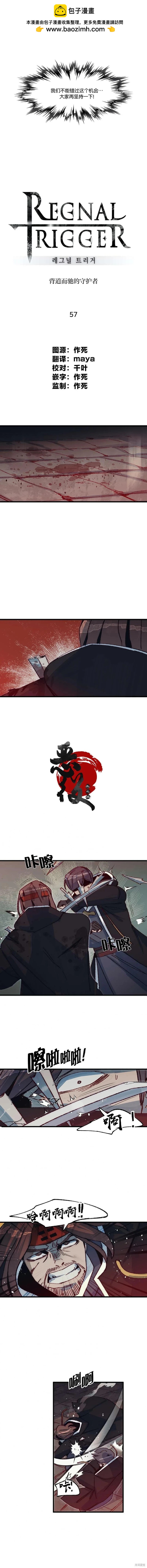 《触碰成为王的开关》第57话 第2页