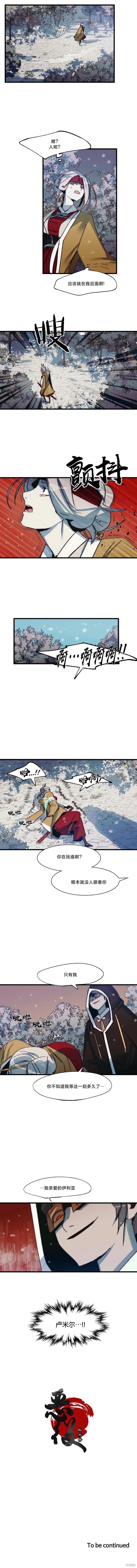 《触碰成为王的开关》第57话 第9页