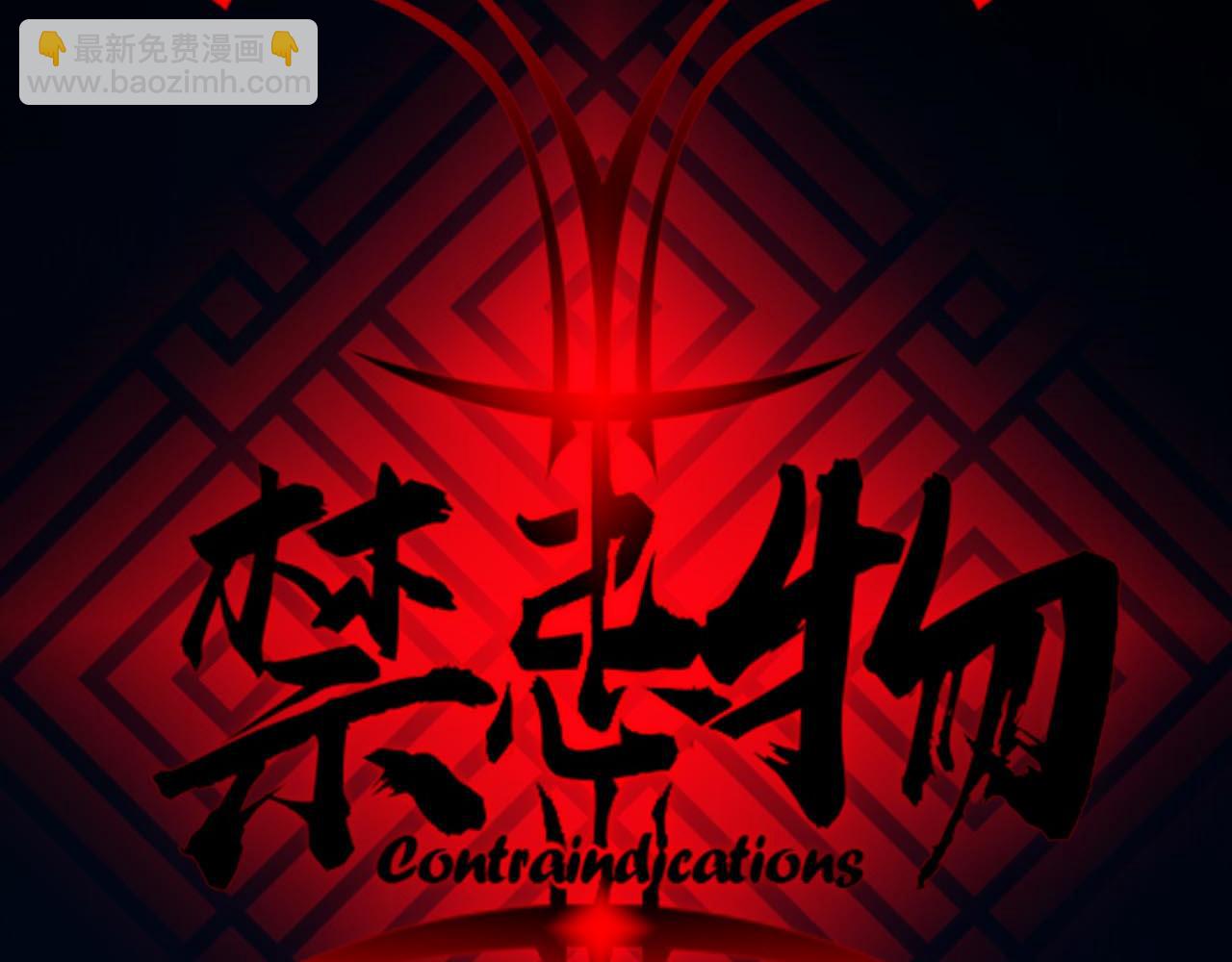 《禁忌物》奇怪的包裹，奇怪的鱼1 第23页