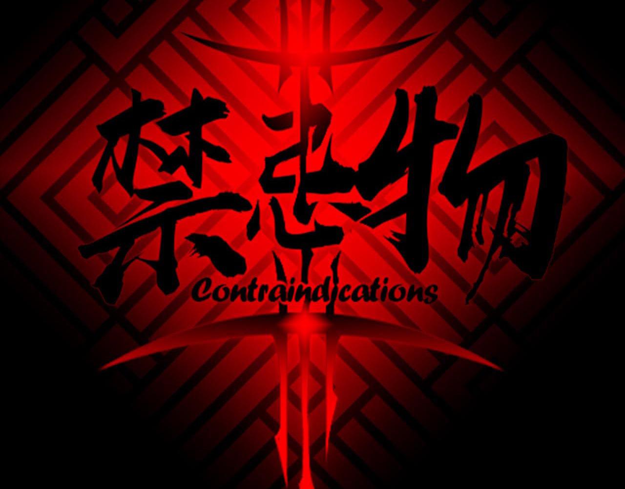 《禁忌物》收容？ 第6页