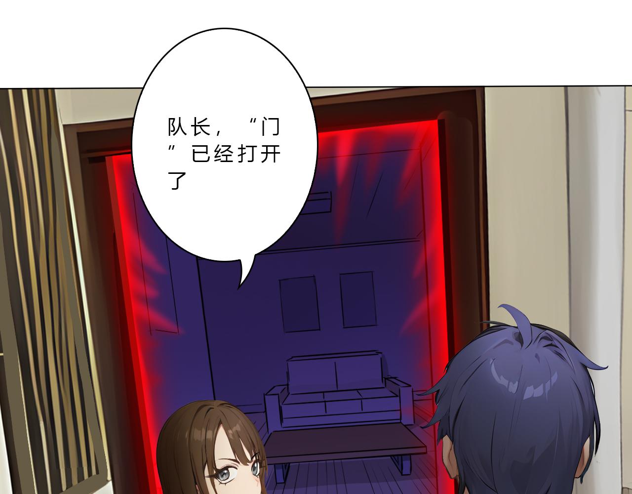 《禁忌物》实验室 第24页