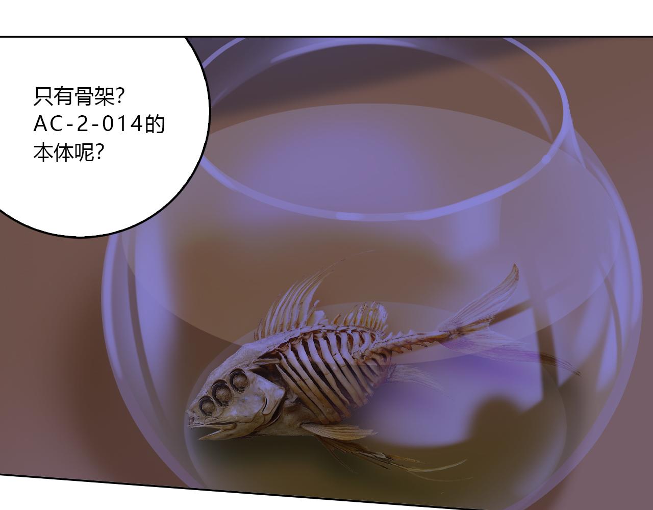 《禁忌物》实验室 第33页