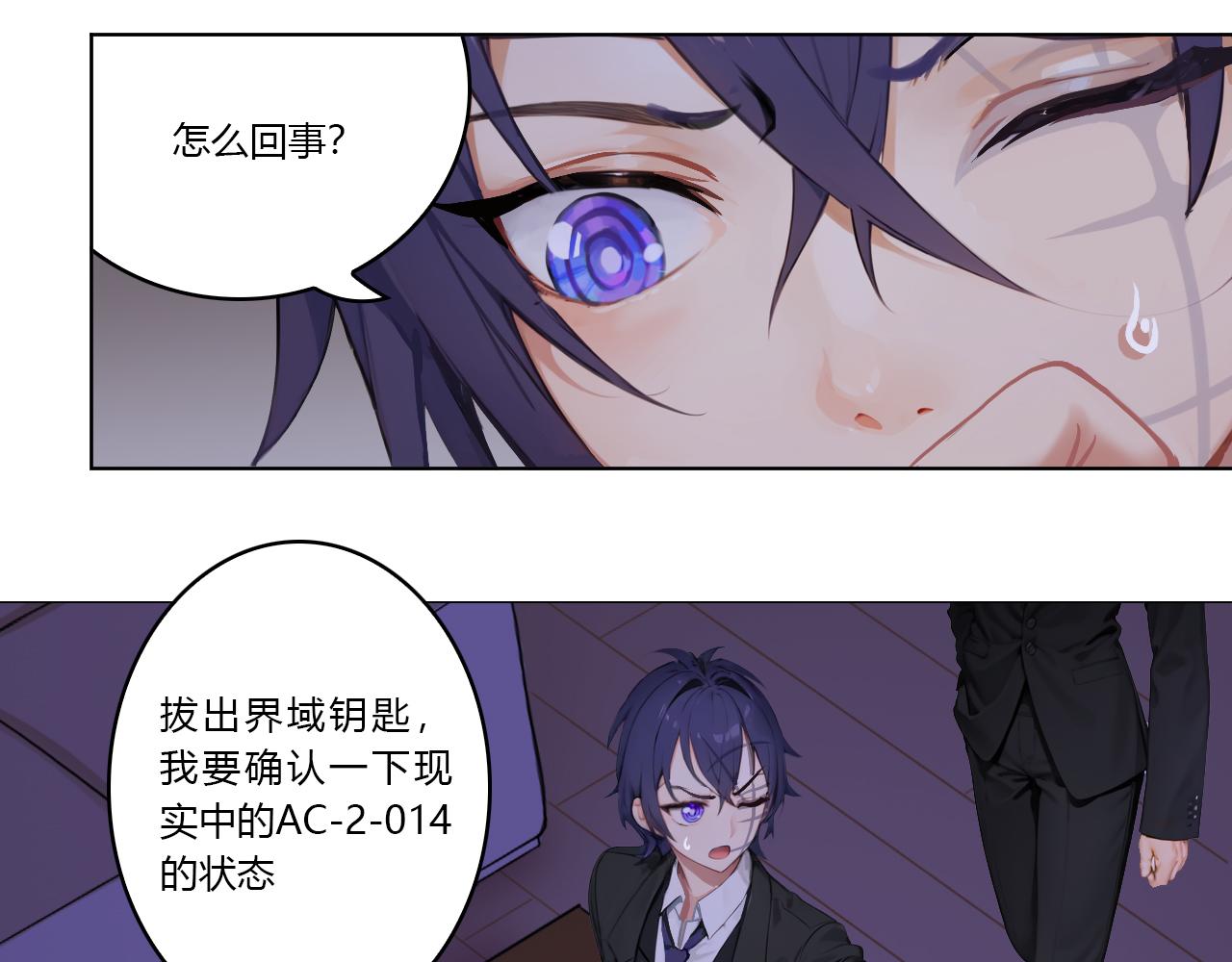 《禁忌物》实验室 第35页