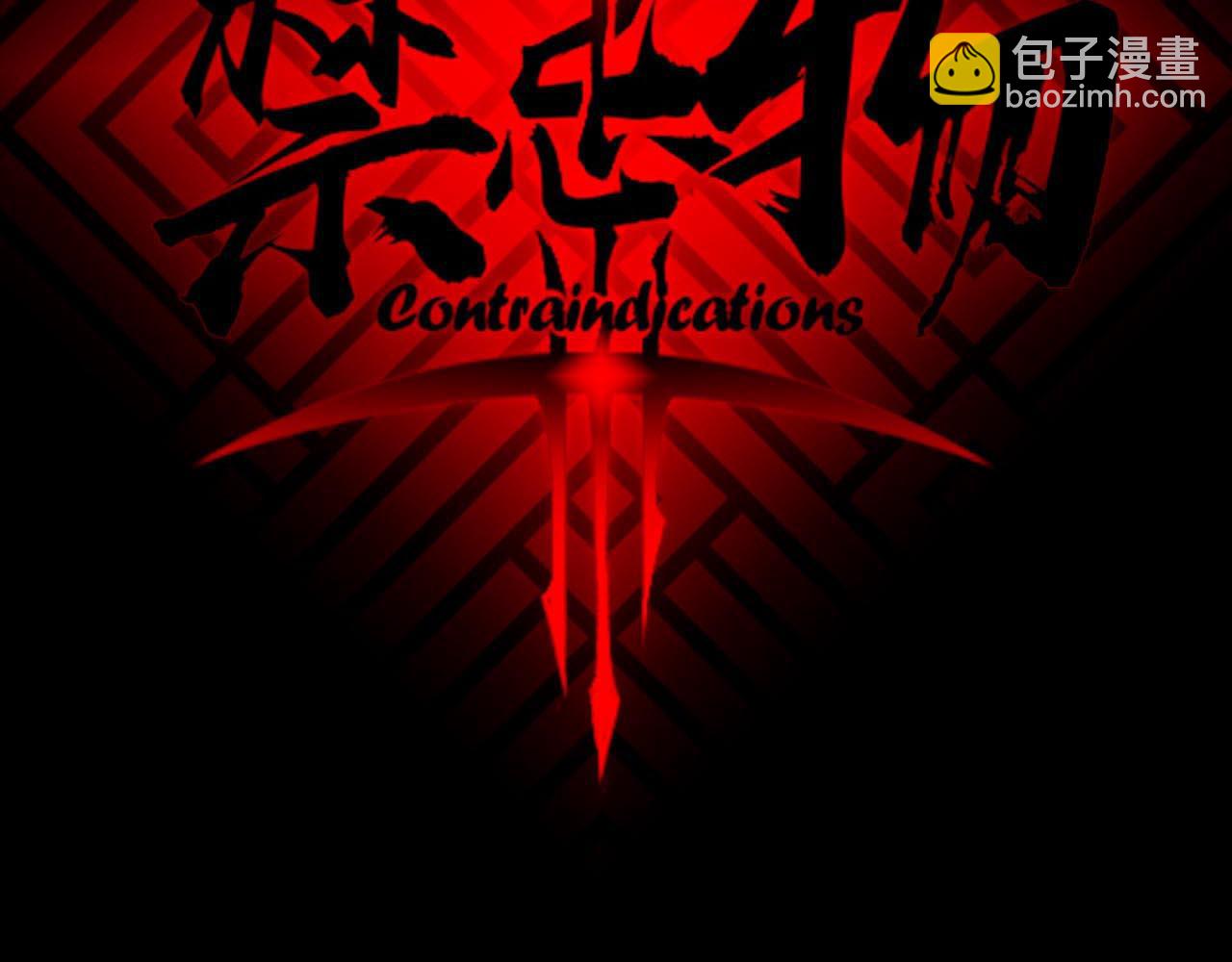 《禁忌物》实验室 第3页