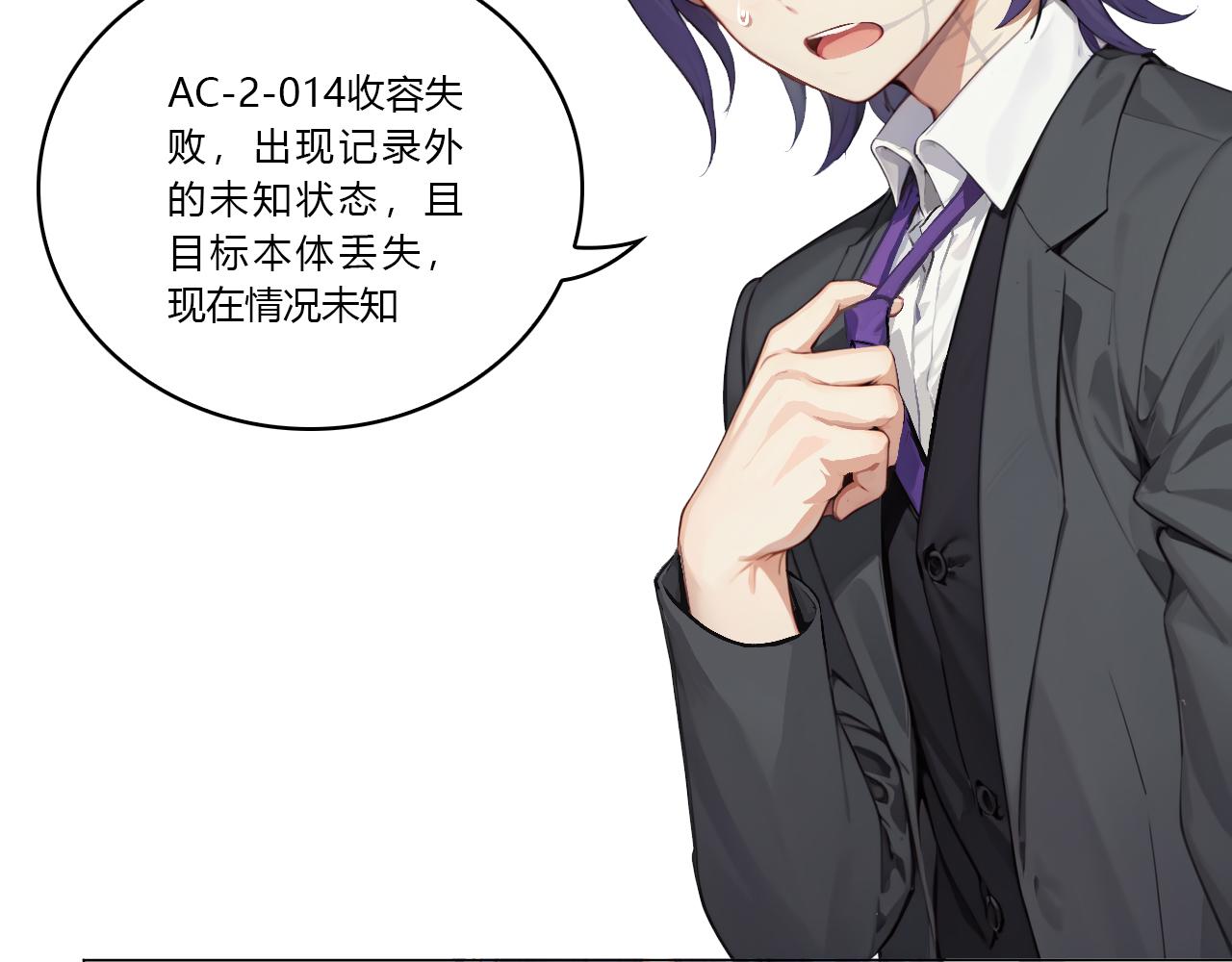 《禁忌物》实验室 第46页