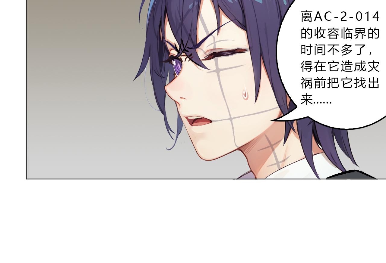 《禁忌物》实验室 第47页