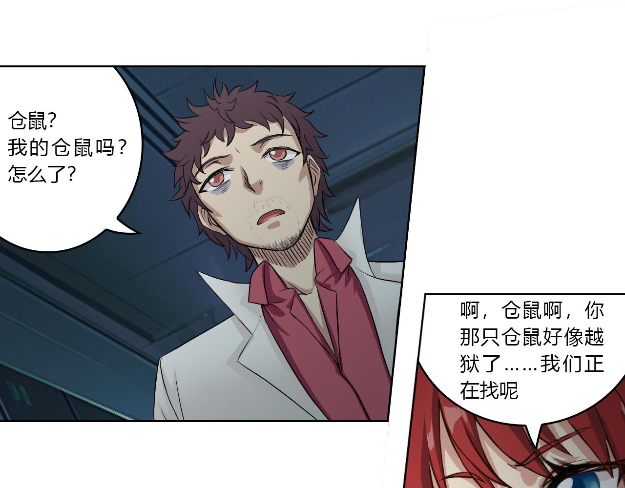 《禁忌物》姚舜明前辈 第40页