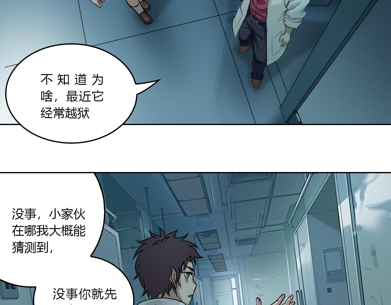 《禁忌物》姚舜明前辈 第43页