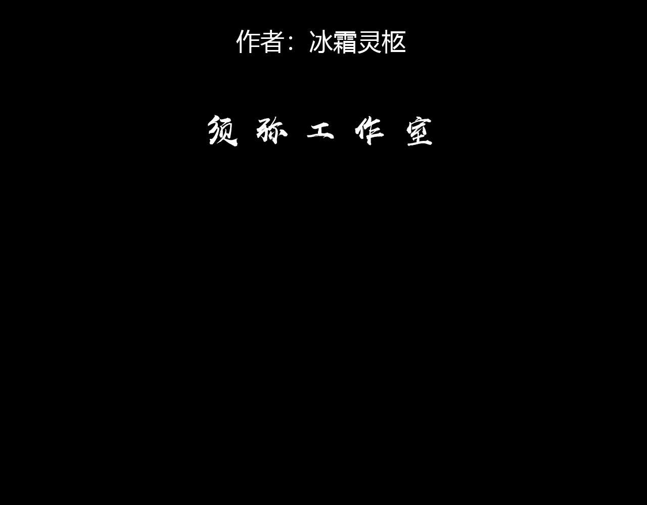 《禁忌物》姚舜明前辈 第4页