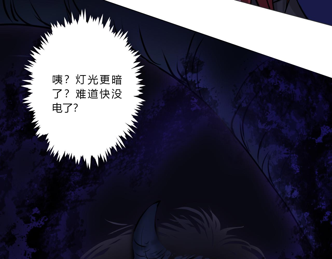 《禁忌物》黑暗之中 第49页