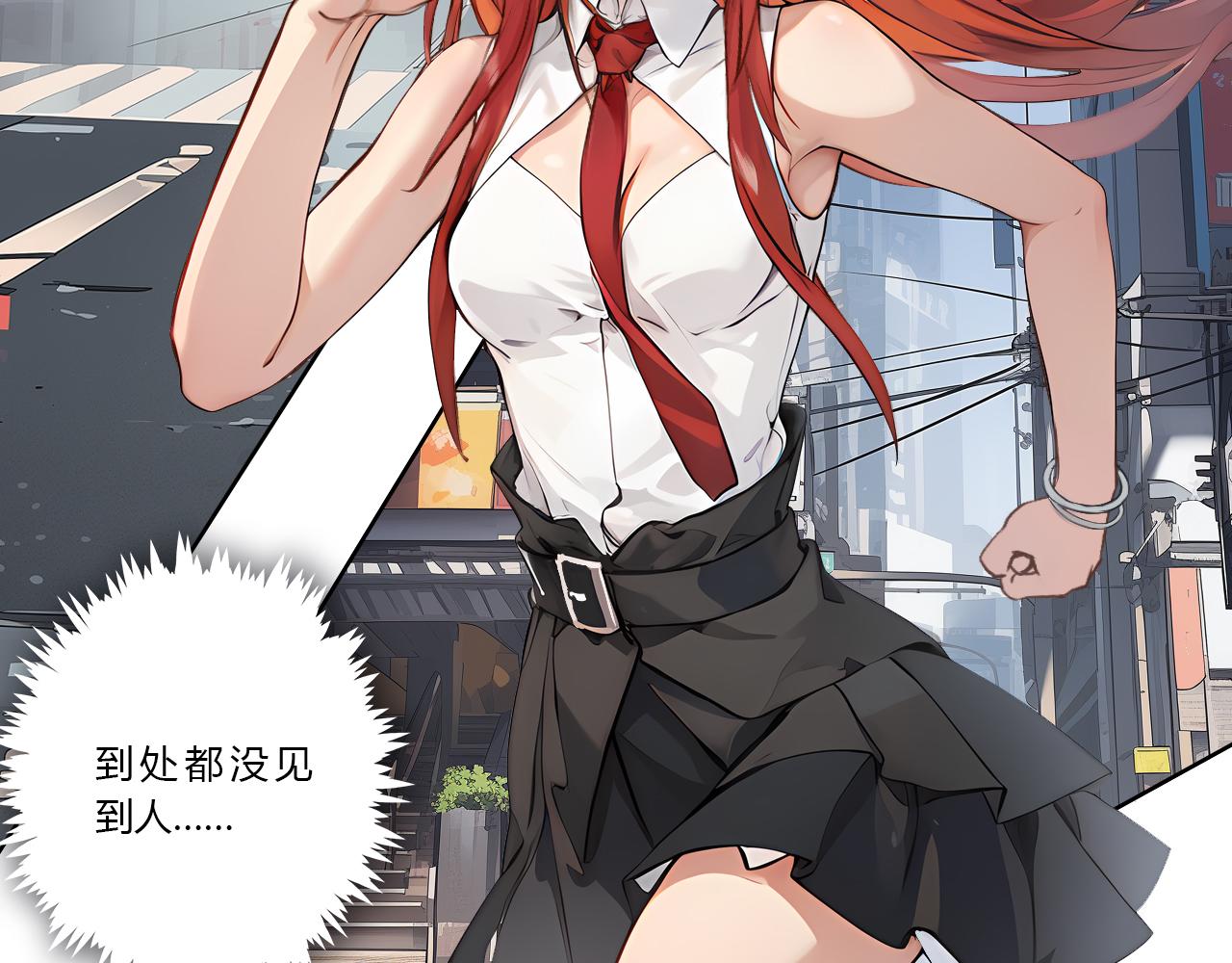 《禁忌物》无人的街道 第24页