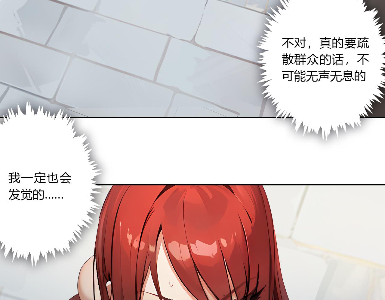 《禁忌物》无人的街道 第31页
