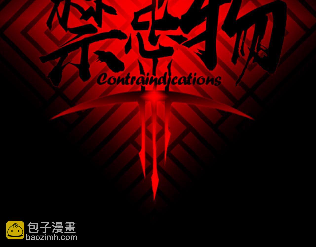 《禁忌物》无人的街道 第3页