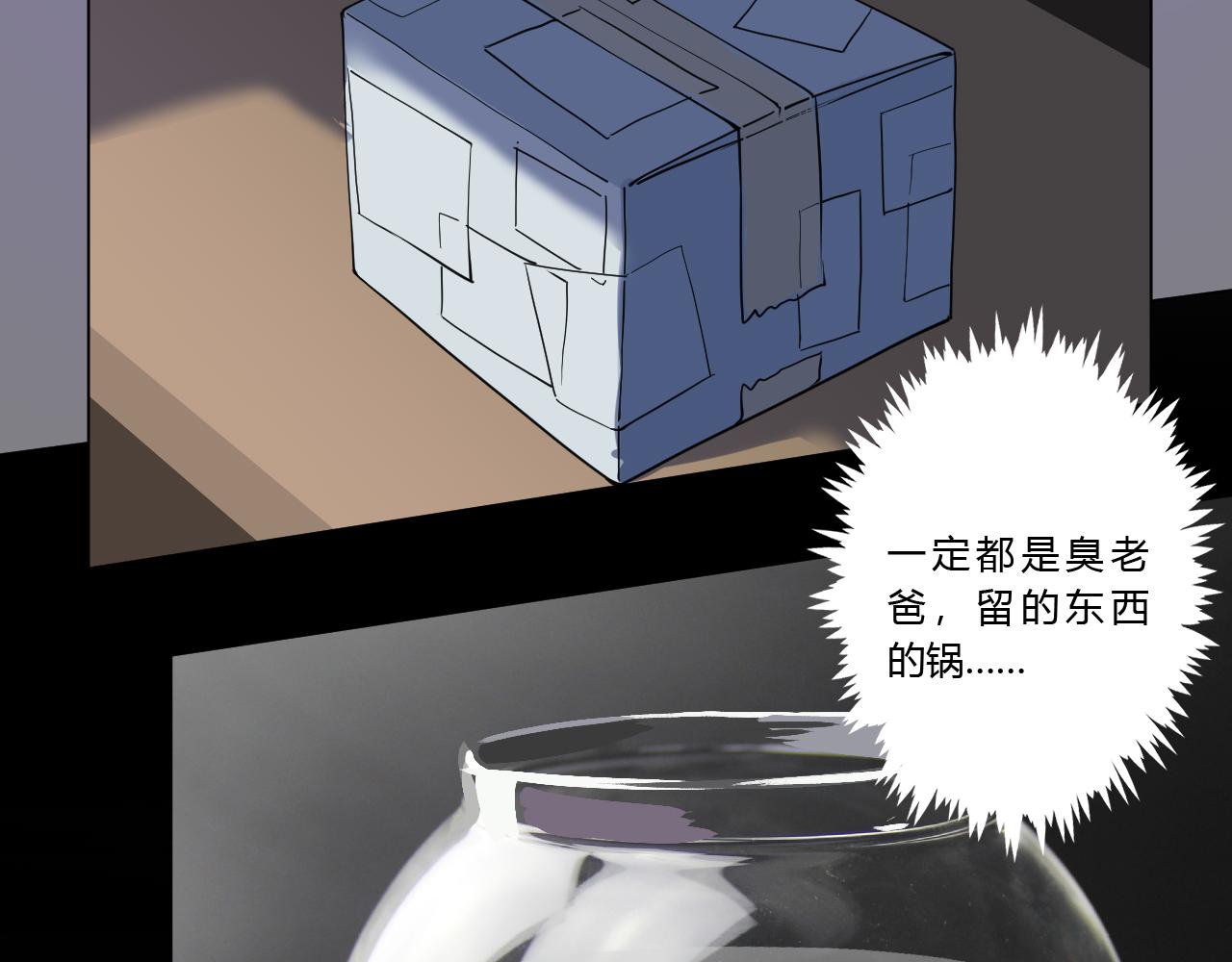《禁忌物》特殊部门 第24页