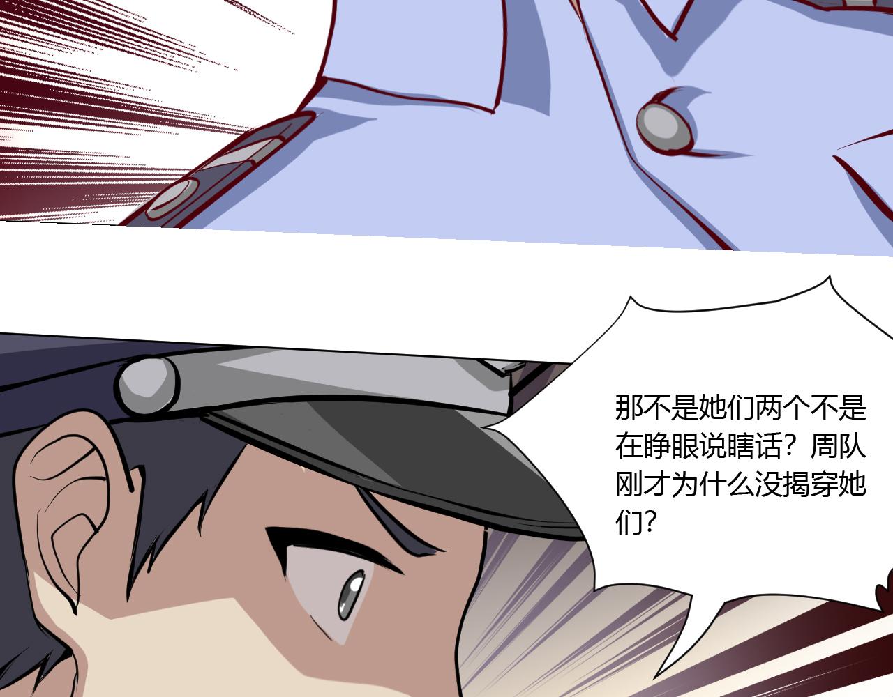 《禁忌物》特殊部门 第44页