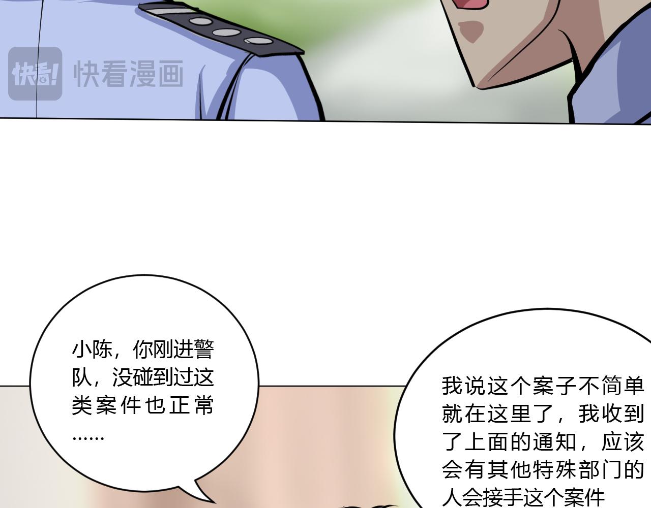 《禁忌物》特殊部门 第48页