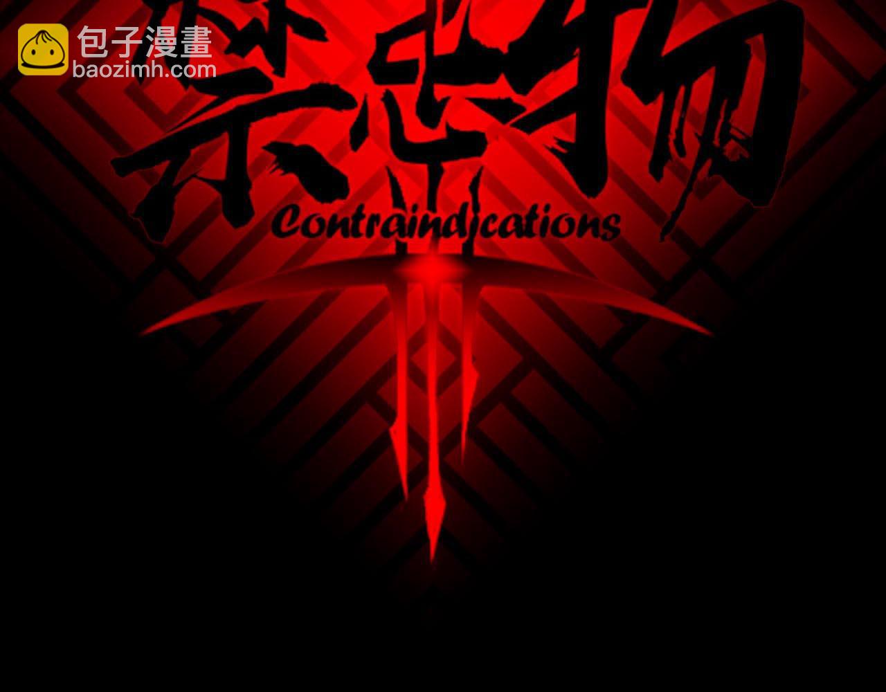 《禁忌物》奇怪的包裹，奇怪的鱼2 第10页