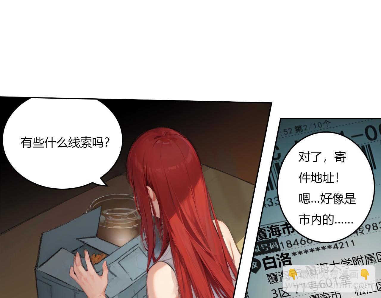 《禁忌物》奇怪的包裹，奇怪的鱼2 第49页