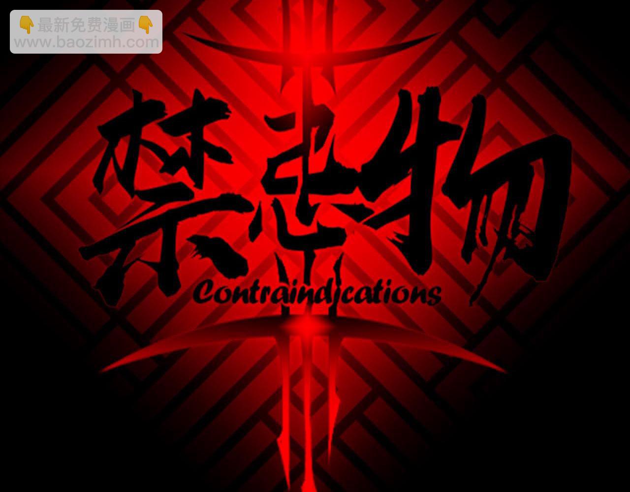 《禁忌物》奇怪的包裹，奇怪的鱼3 第6页