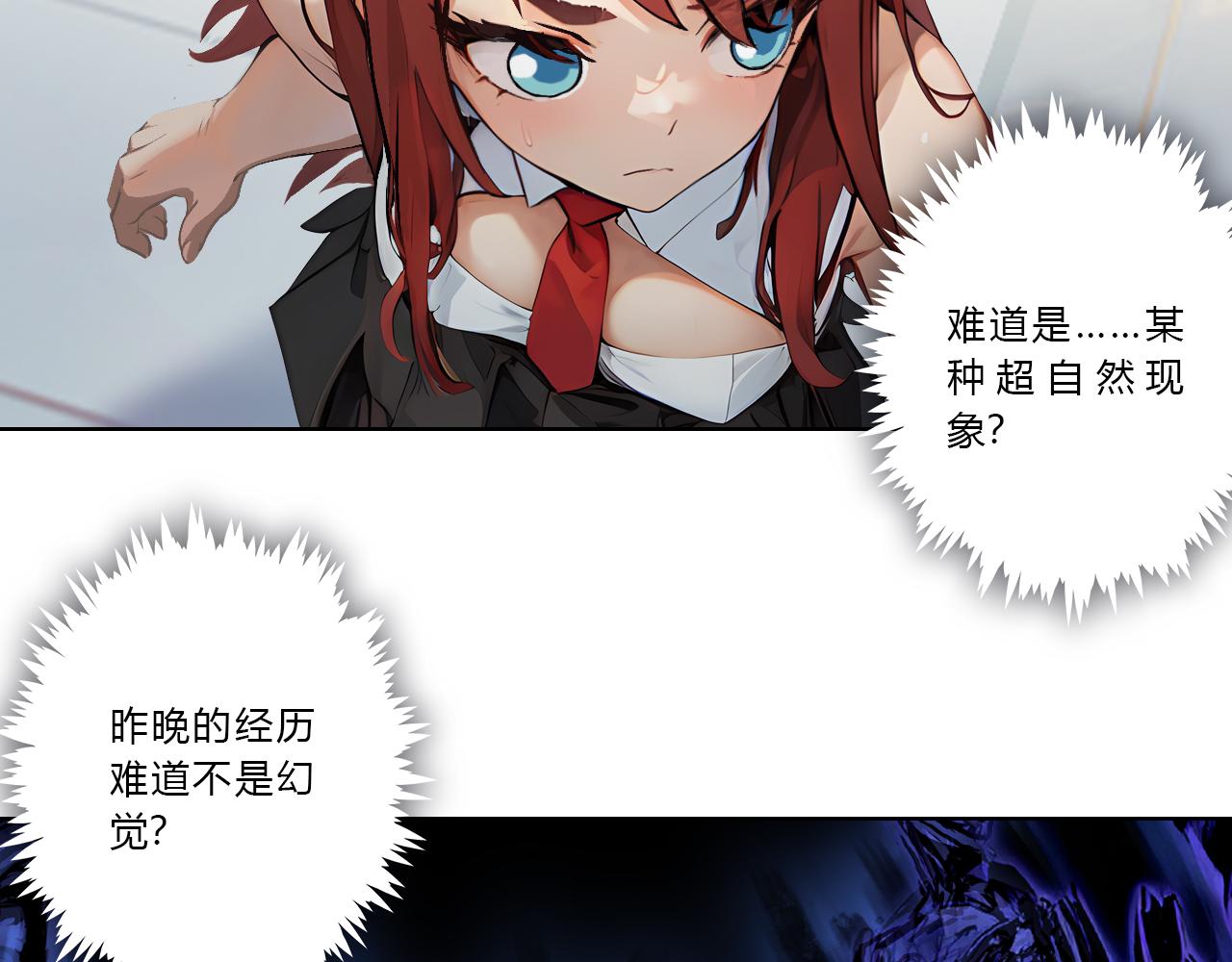《禁忌物》未知空域2 第32页