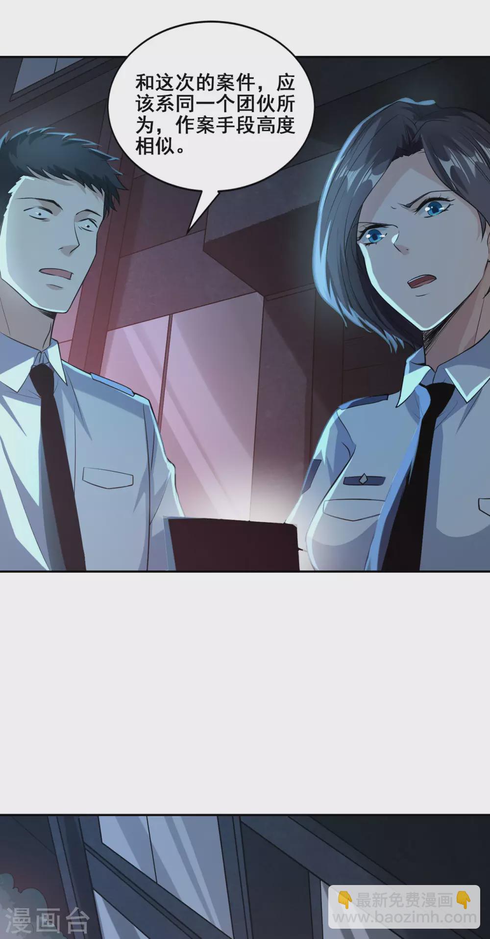 《半脑神探》第1话 暗夜惊魂 第18页
