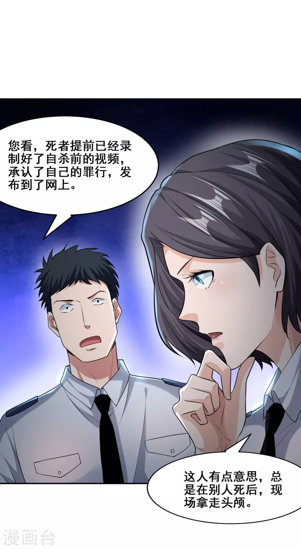 《半脑神探》第1话 暗夜惊魂 第20页