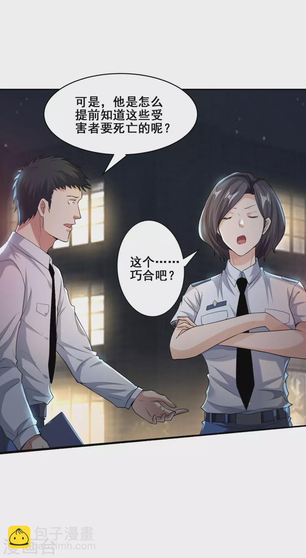 《半脑神探》第1话 暗夜惊魂 第21页