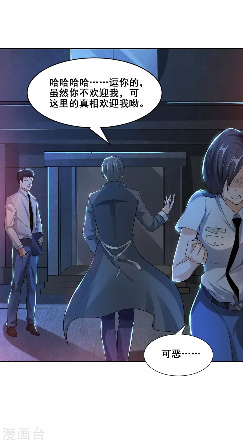 《半脑神探》第1话 暗夜惊魂 第27页