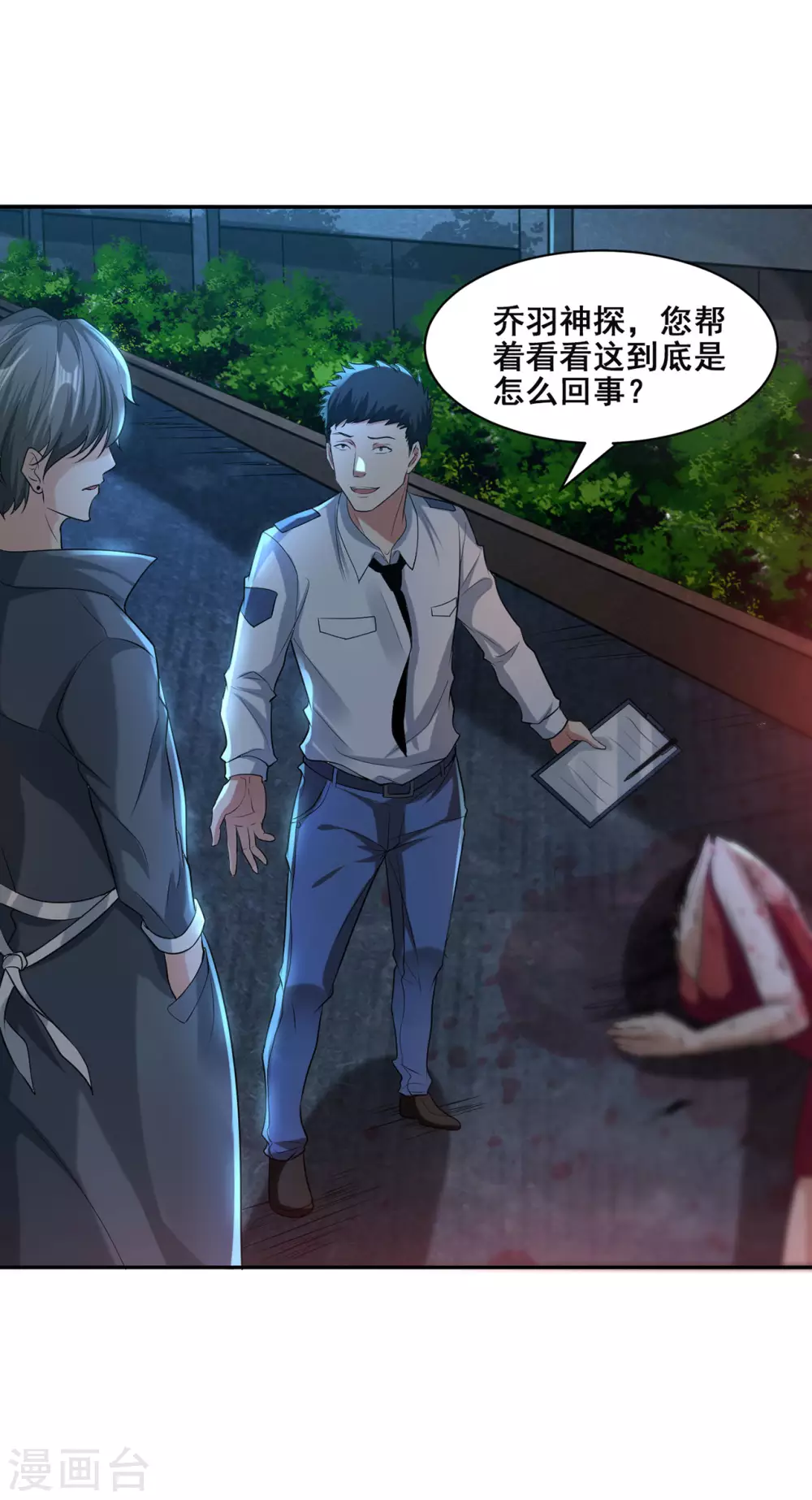 《半脑神探》第1话 暗夜惊魂 第28页