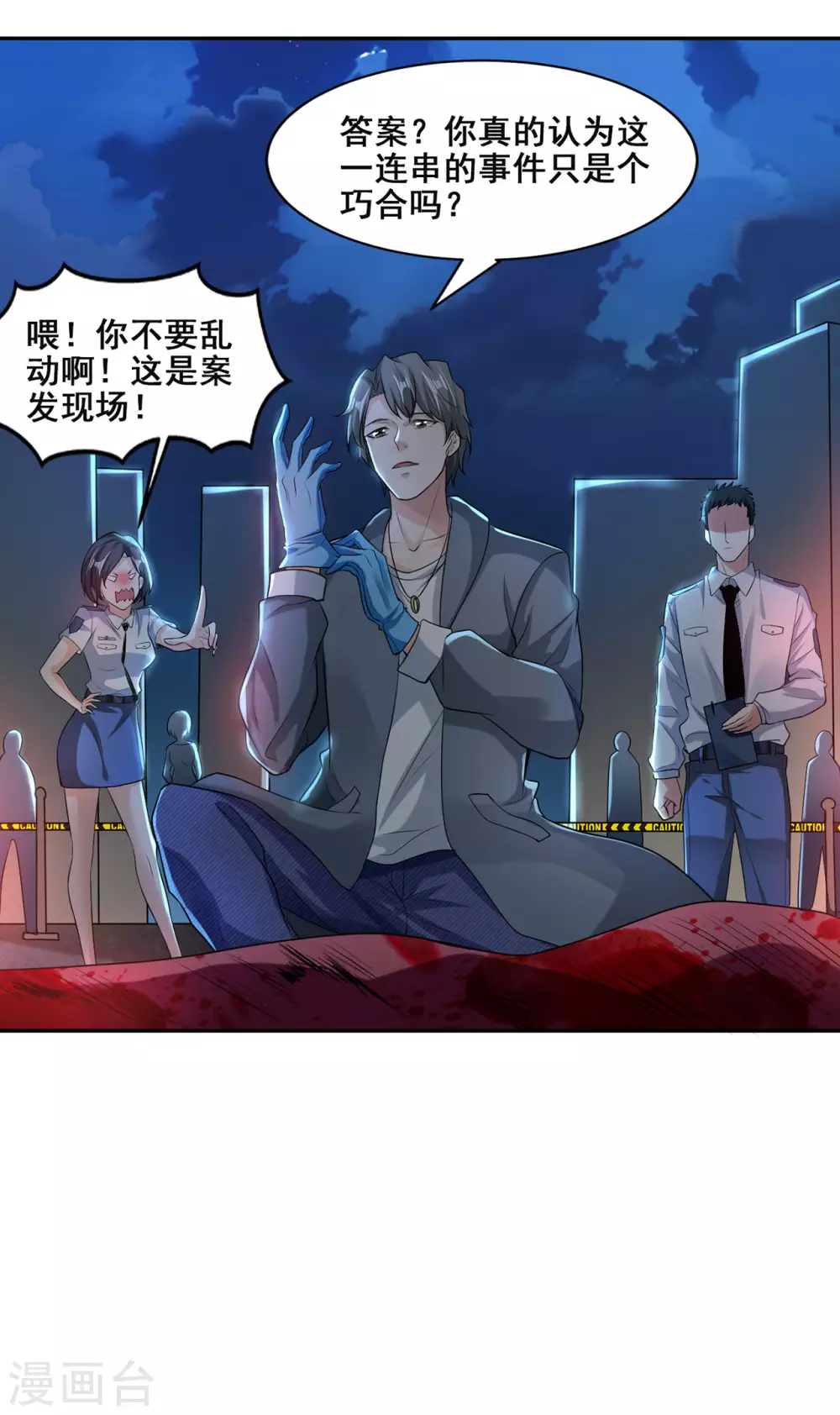 《半脑神探》第1话 暗夜惊魂 第30页