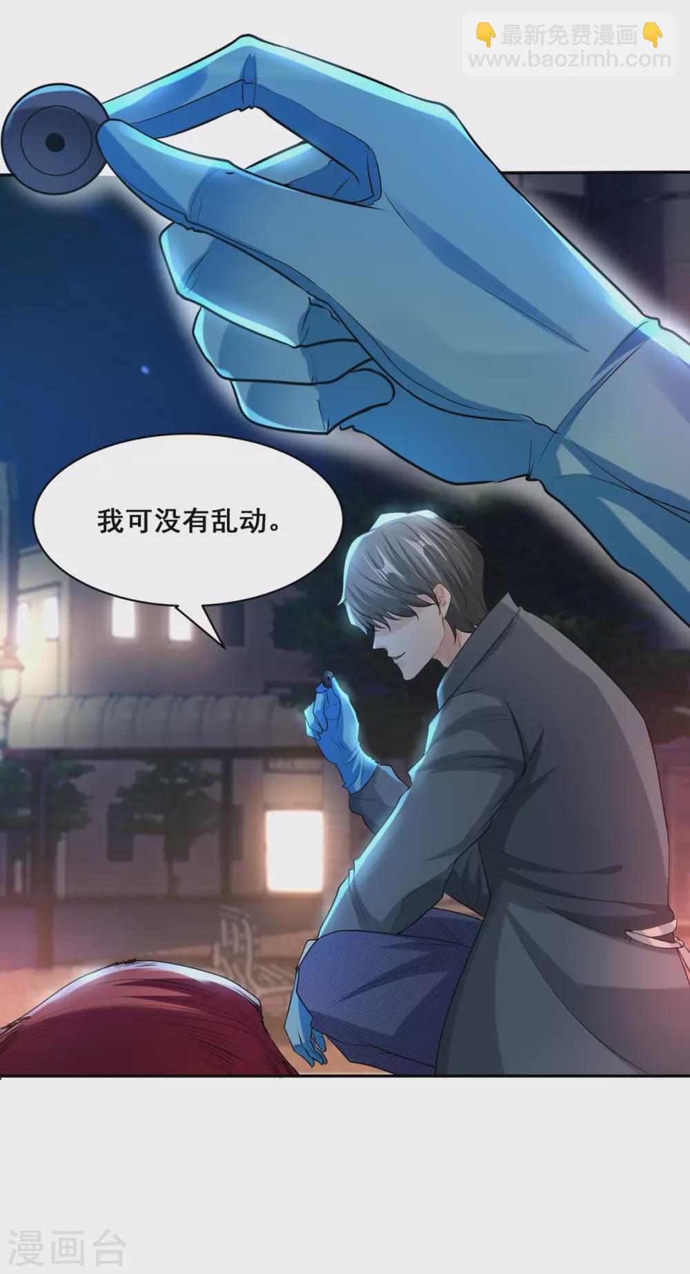 《半脑神探》第1话 暗夜惊魂 第32页