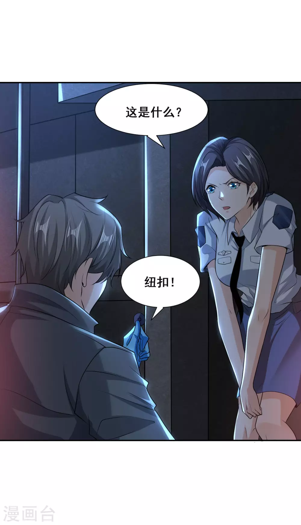 《半脑神探》第1话 暗夜惊魂 第33页