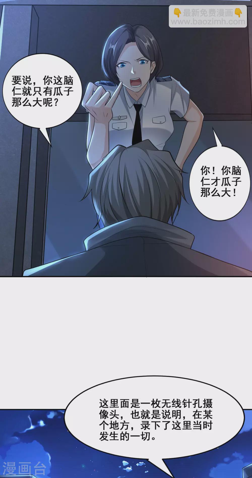 《半脑神探》第1话 暗夜惊魂 第35页