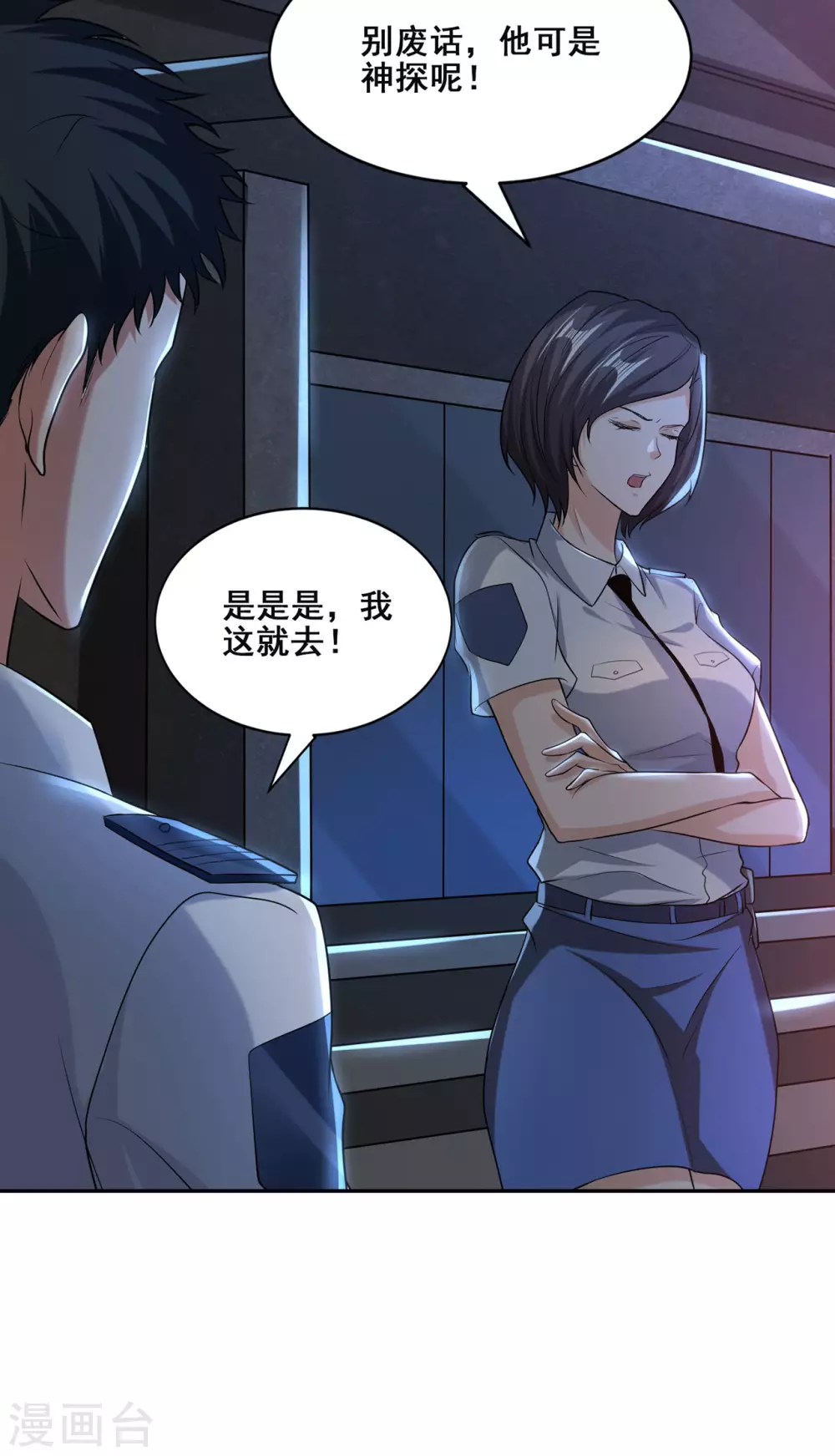 《半脑神探》第1话 暗夜惊魂 第40页