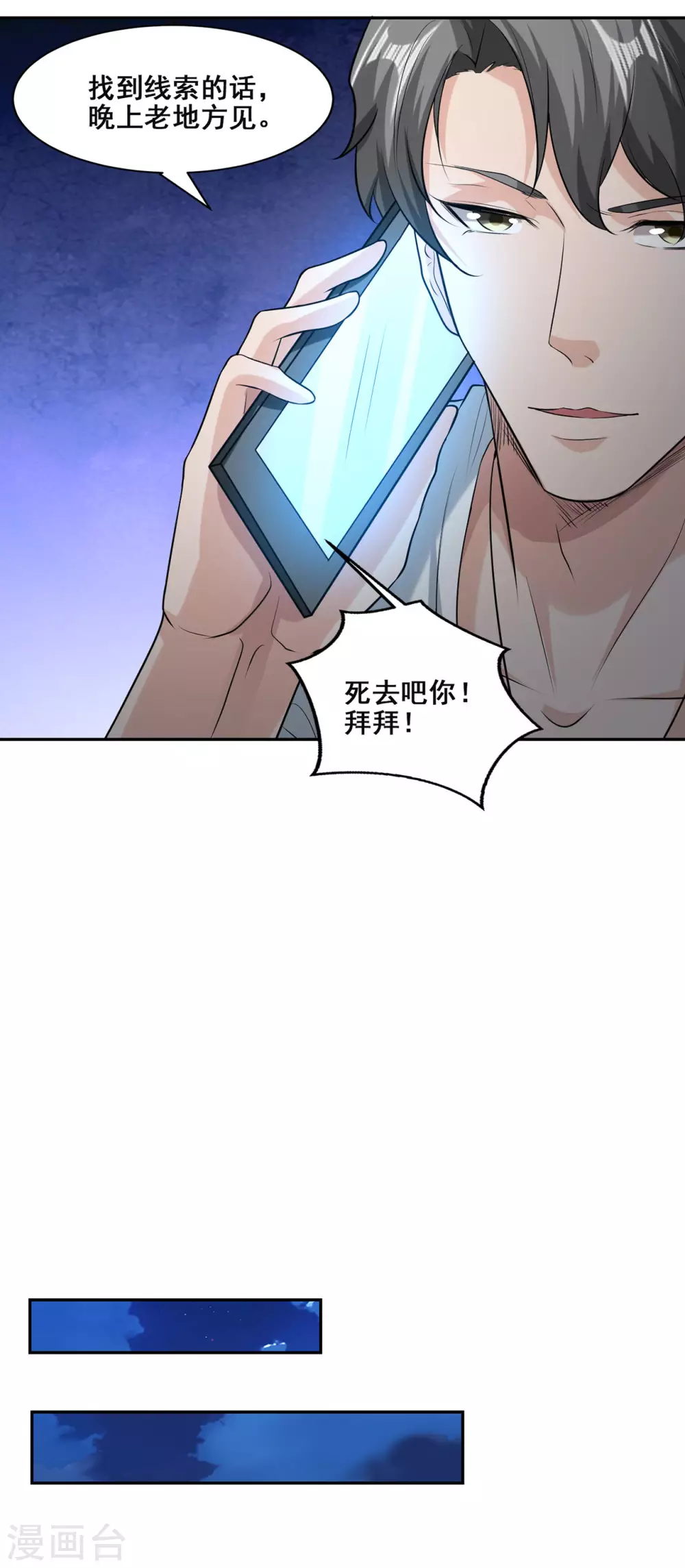 《半脑神探》第1话 暗夜惊魂 第46页