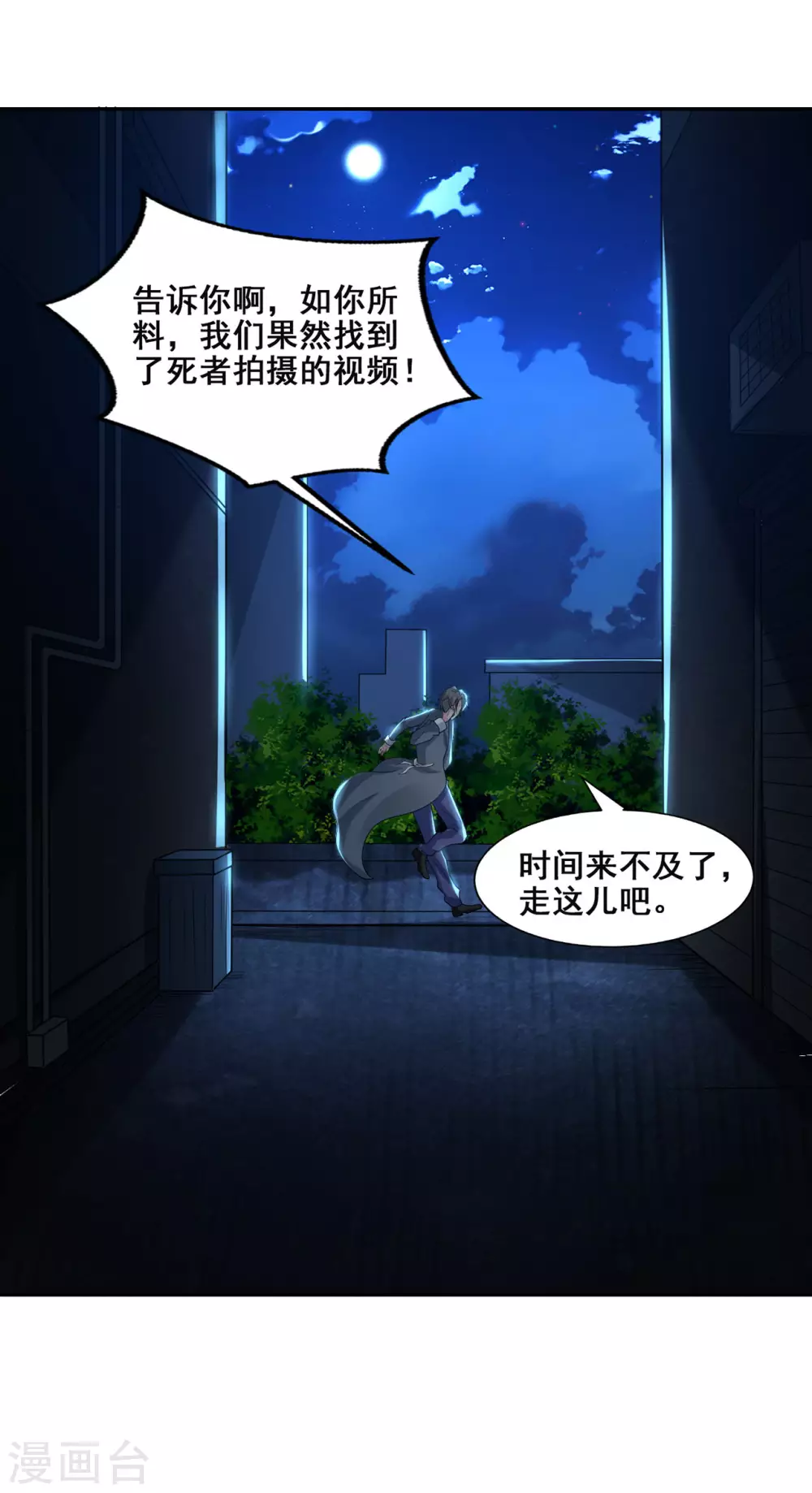 《半脑神探》第1话 暗夜惊魂 第48页
