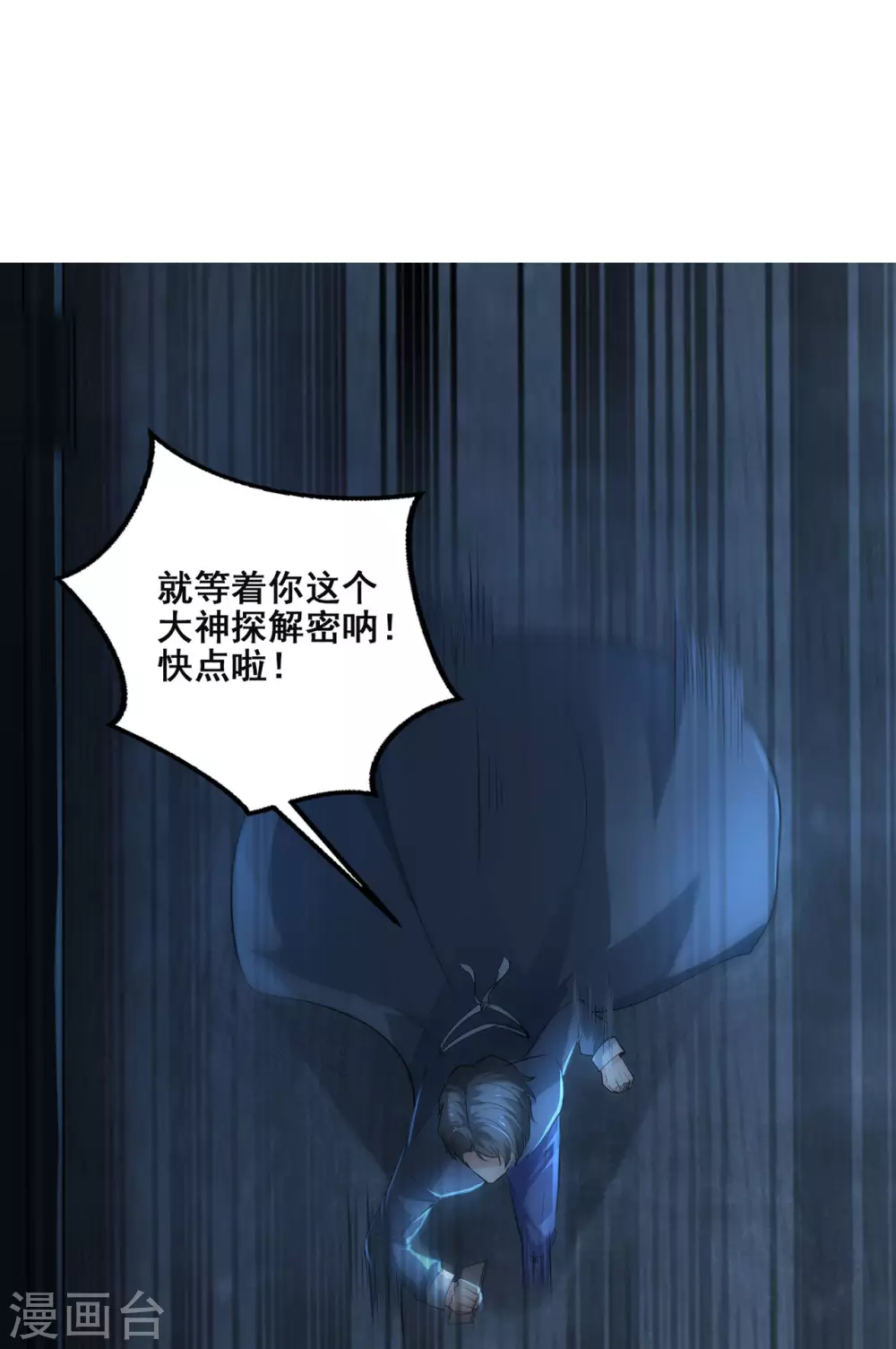 《半脑神探》第1话 暗夜惊魂 第49页